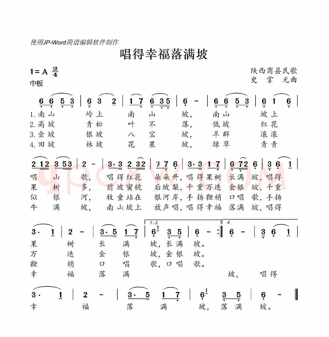 唱得幸福落满坡（陕西民歌）