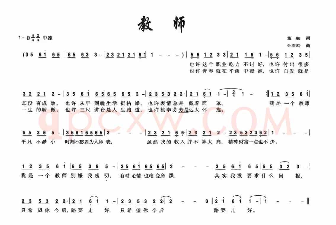 教师