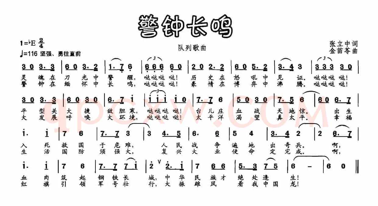 警钟长鸣（张立中词 金苗苓曲）