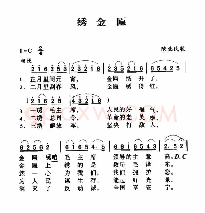 军歌金曲:绣金匾
