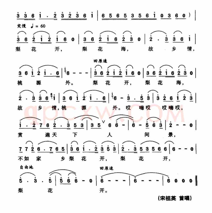 梨花开（柳铁良词、沈尊光曲）