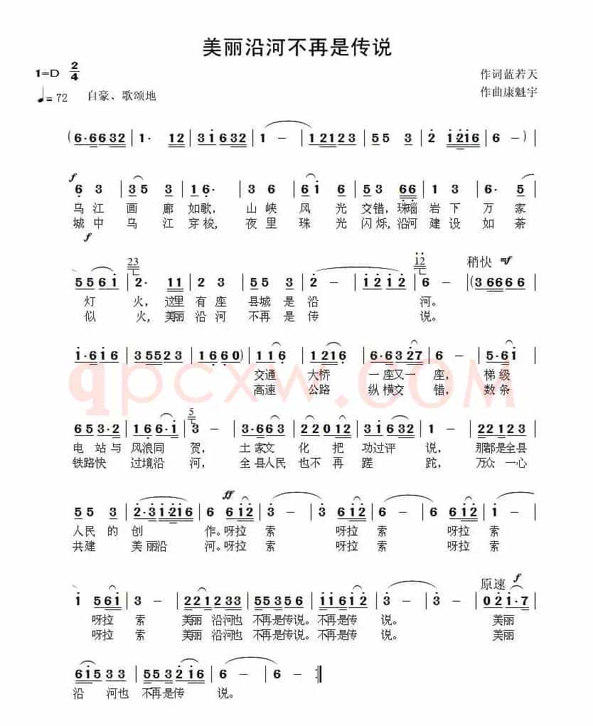 美丽的沿河不再是传说