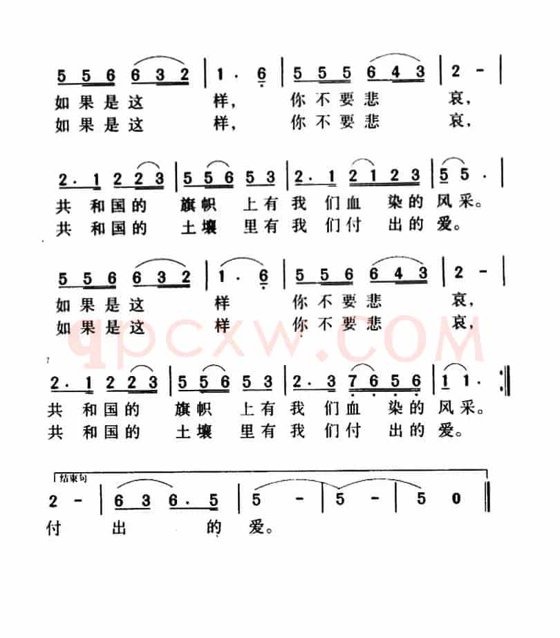 军歌金曲:血染的风采