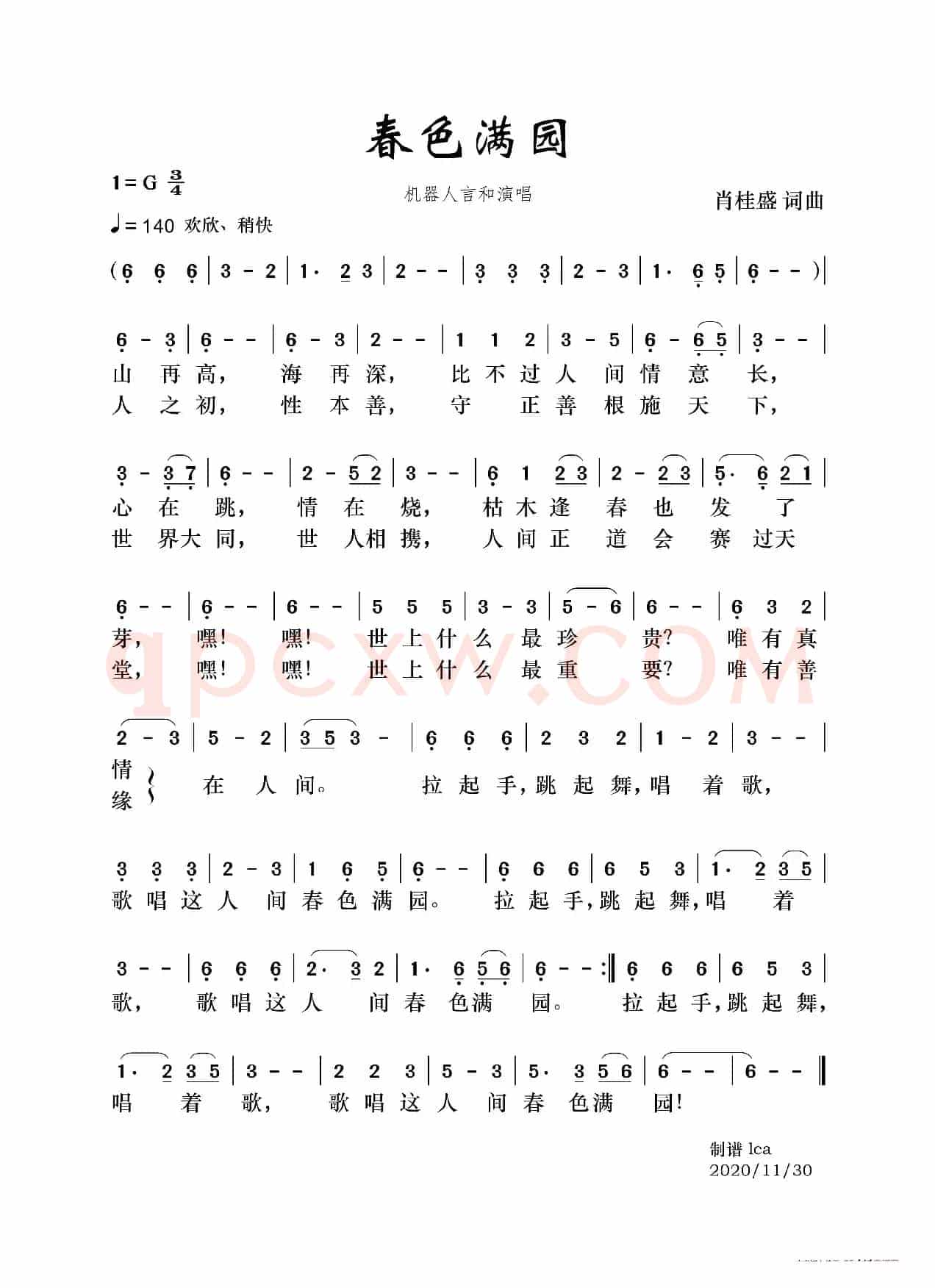 春色满园