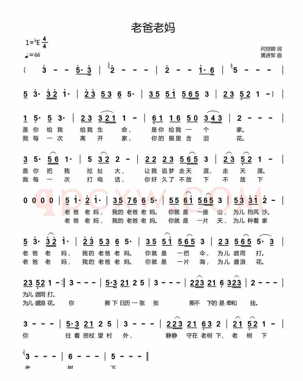 老爸老妈（闫世卿词 黄进军曲）
