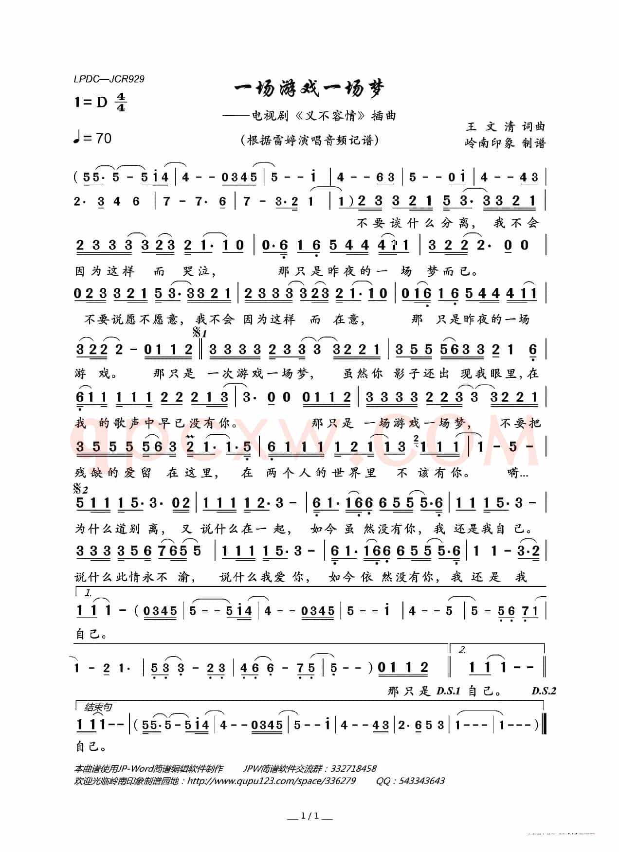 一场游戏一场梦(电视剧《义不容情》插曲)