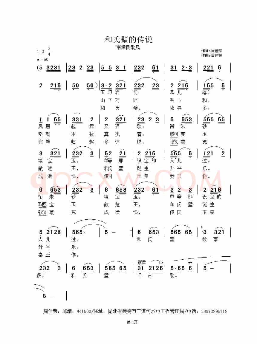 和氏璧的传说