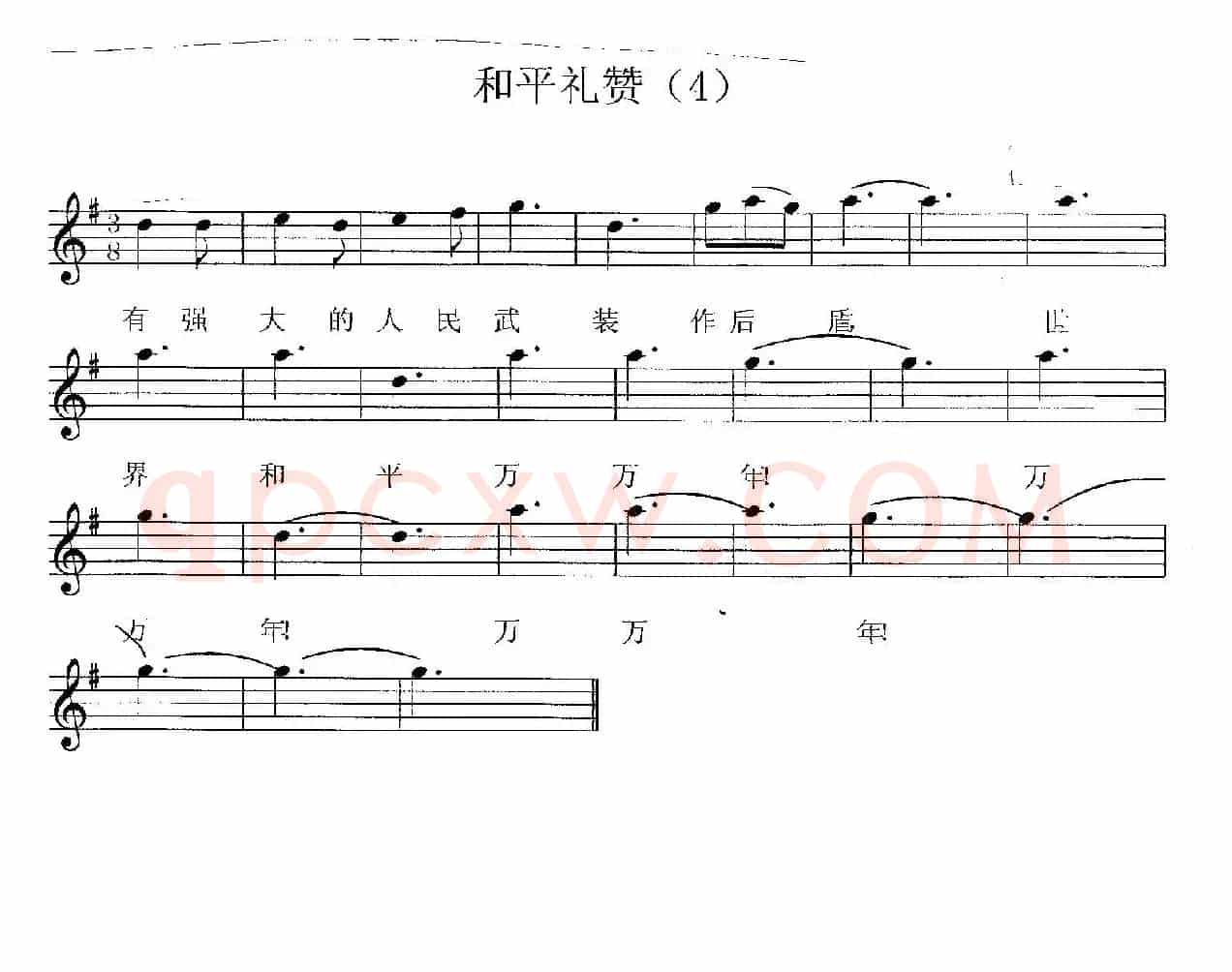 和平礼赞(又名:和平圆舞曲)(五线谱版)
