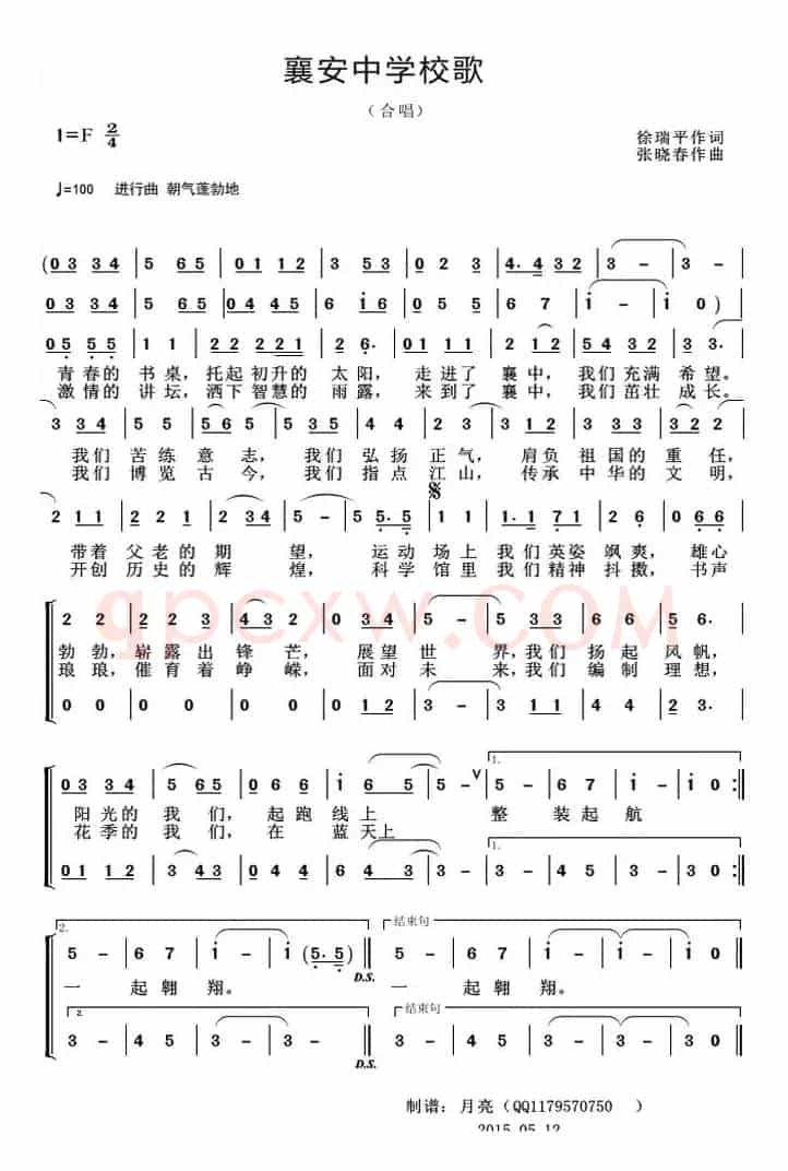襄安中学校歌