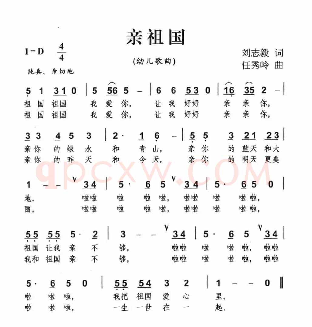 亲祖国（幼儿歌曲）