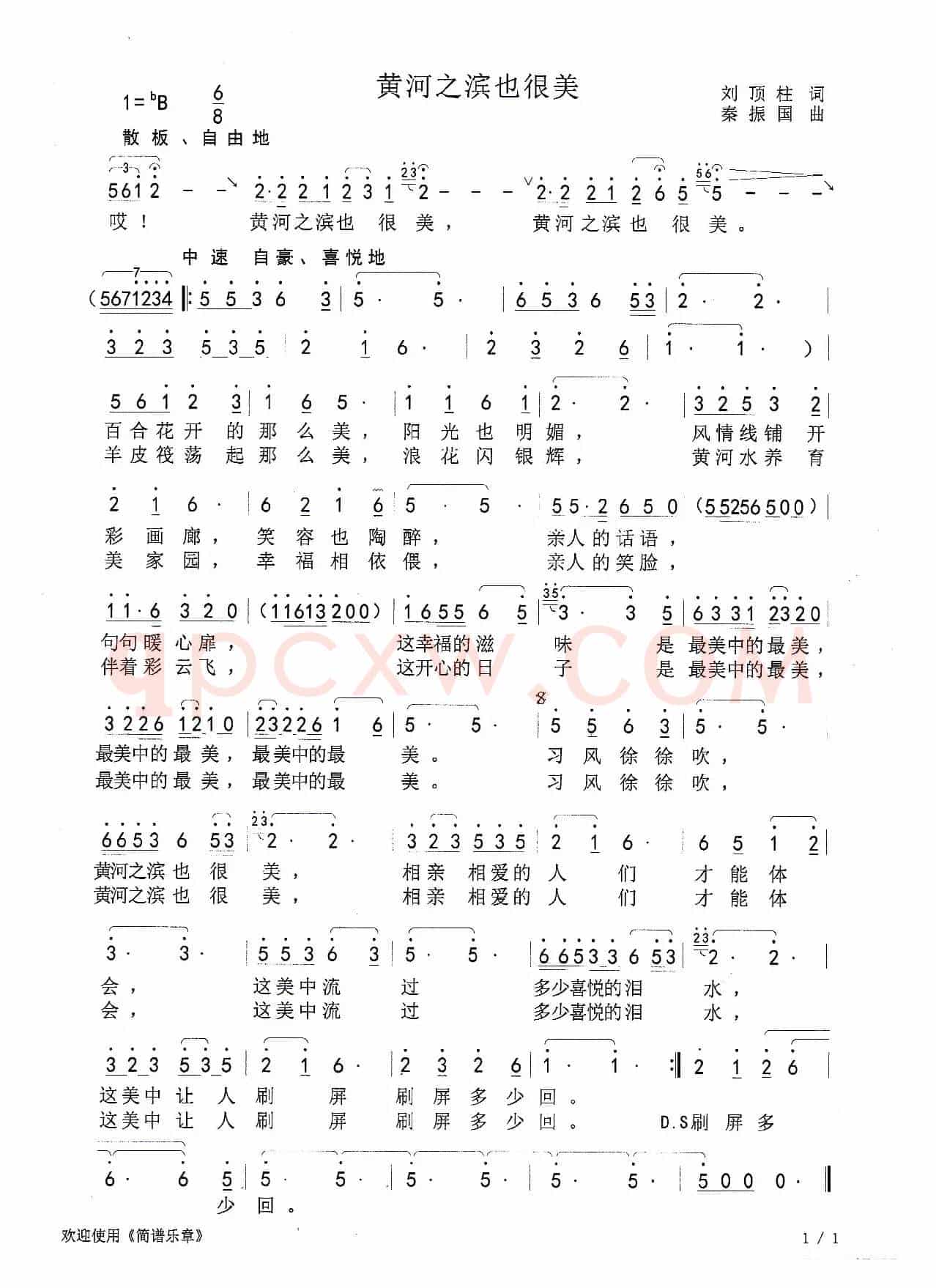 黄河之滨也很美（薛鹏新）