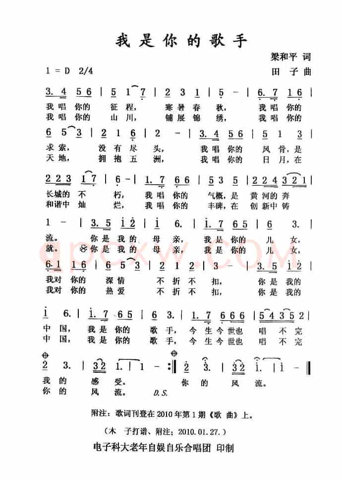 我是你的歌手（梁和平词 田子曲）