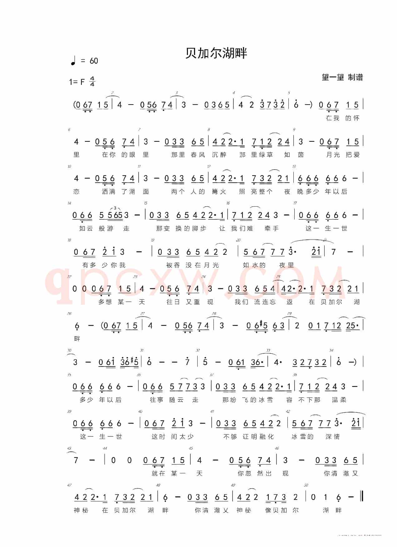 贝加尔湖畔 -F- 首调简谱（半音阶口琴）