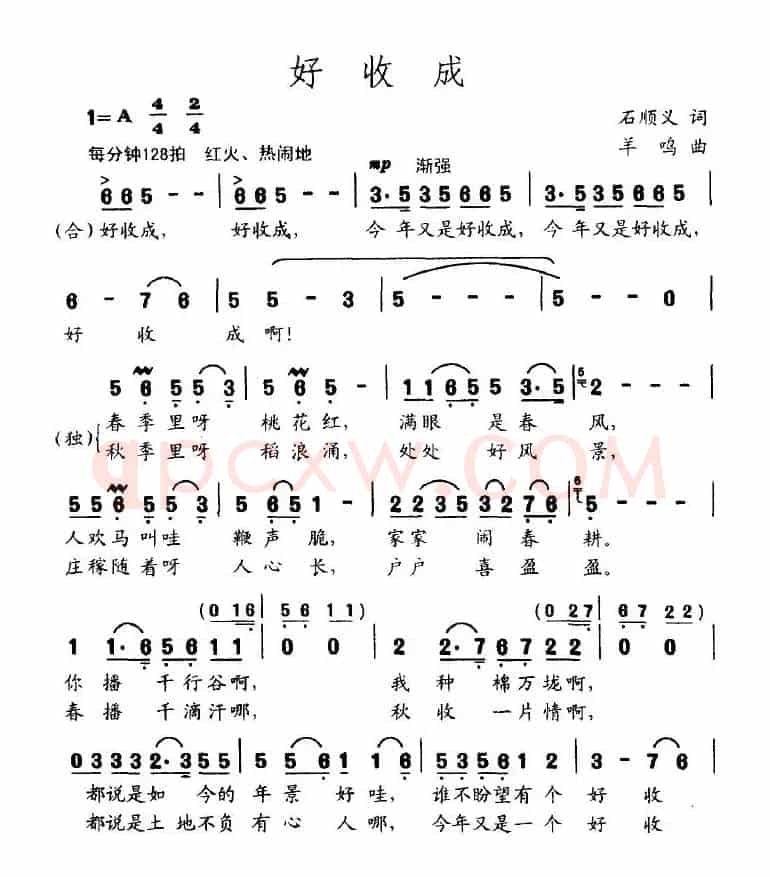 好收成