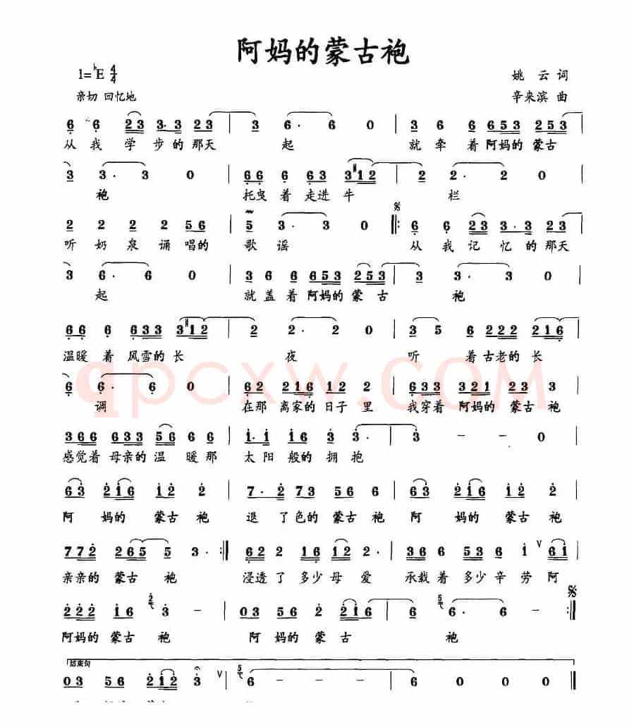 阿妈的蒙古袍（姚云词 辛来滨曲）