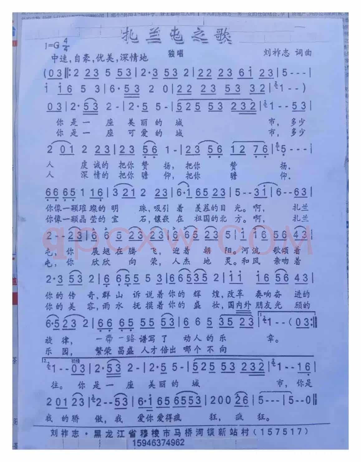 扎兰屯之歌（刘祚志词曲）