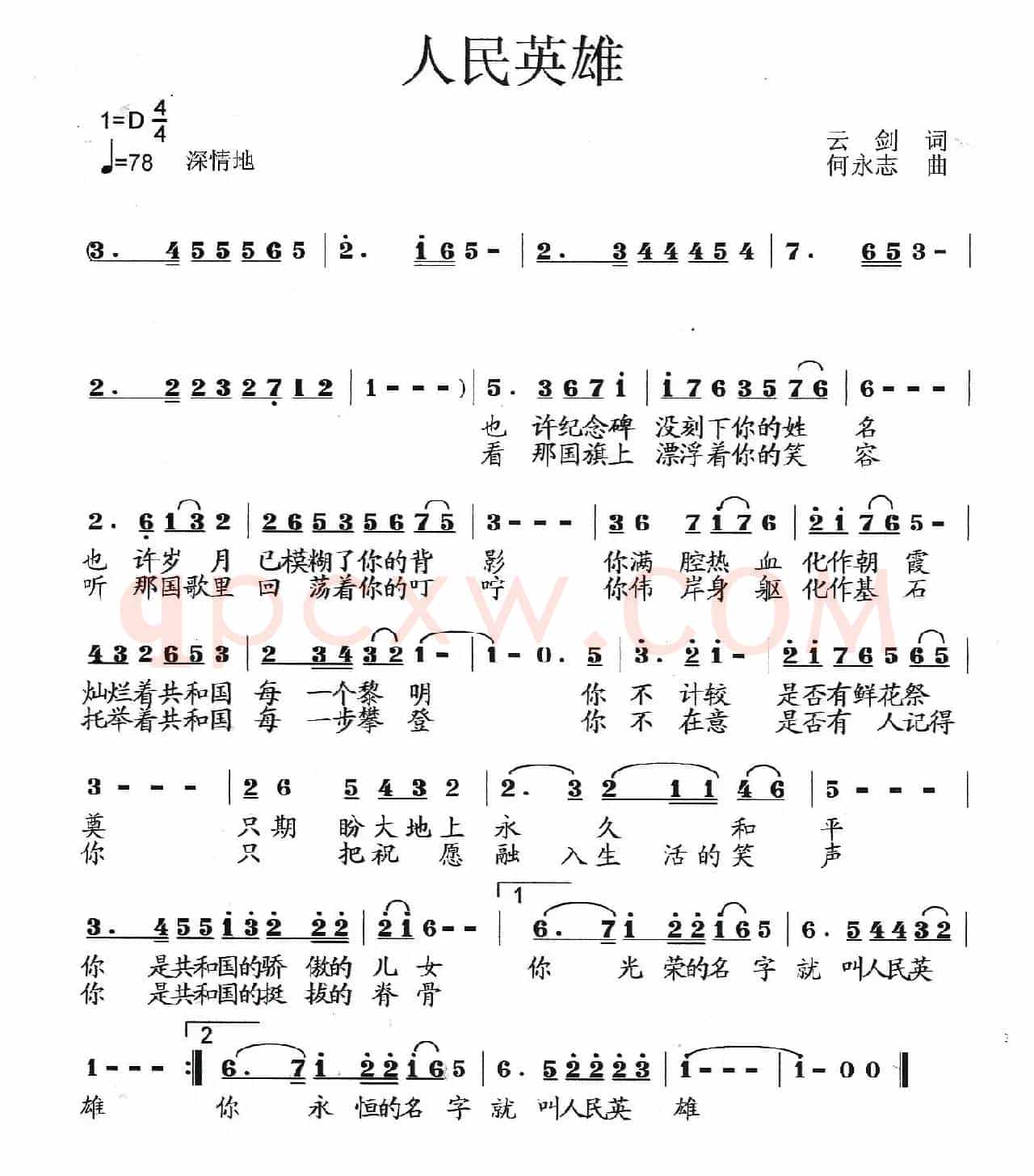 人民英雄（云剑词 何永志曲）