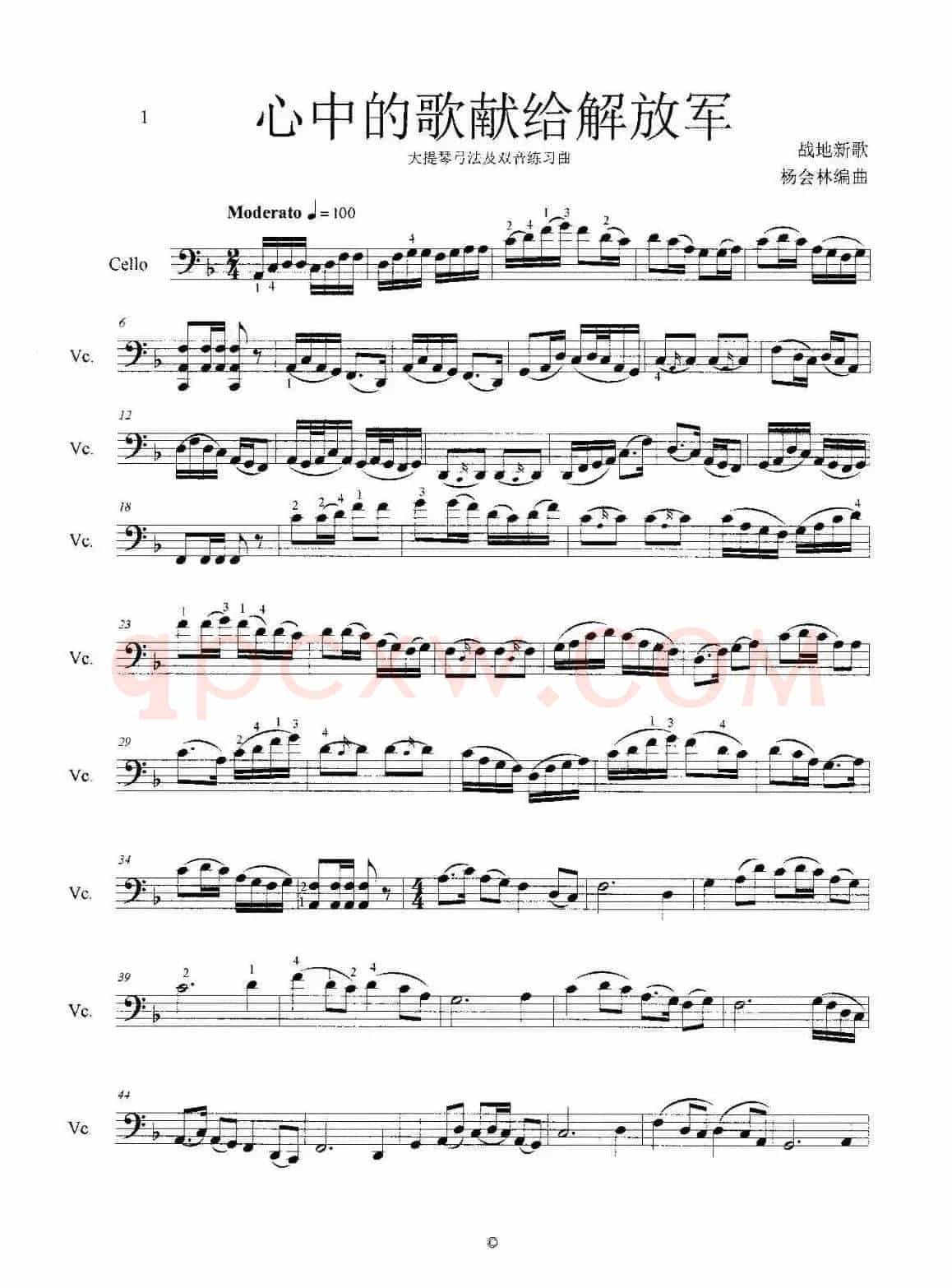 心中的歌献给解放军（大提琴弓法及双音练习曲）