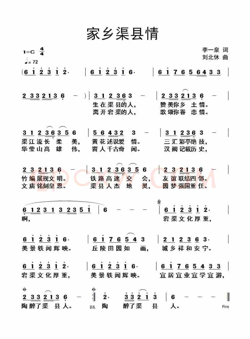 家乡渠县情