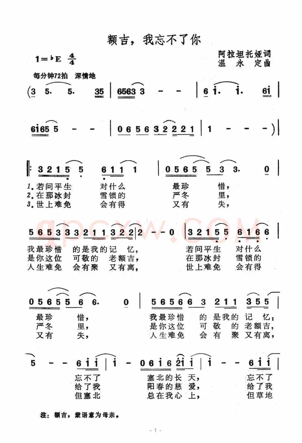 额吉，我忘不了你