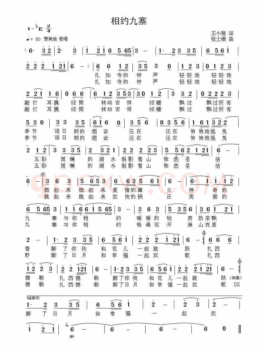相约九寨