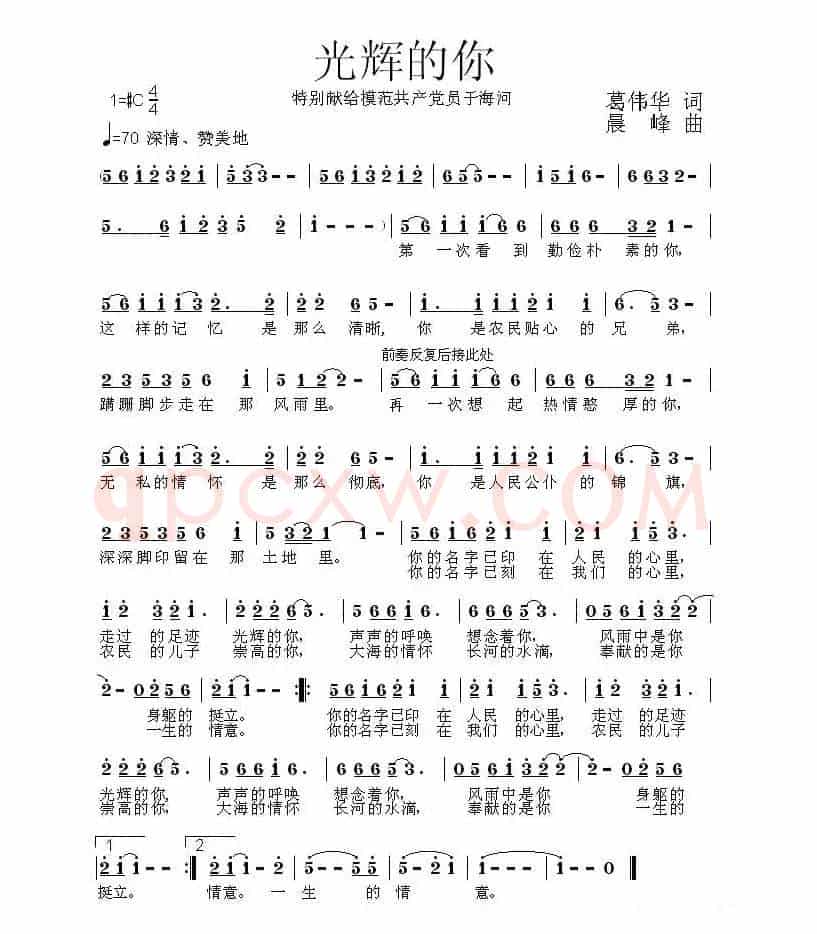 光辉的你(特别献给模范共产党员于海河)