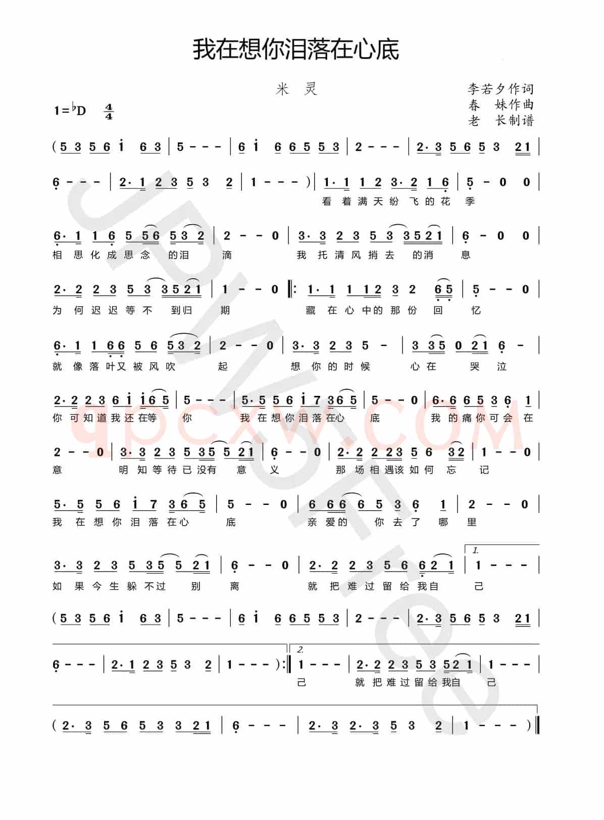 我在想你泪落在心底