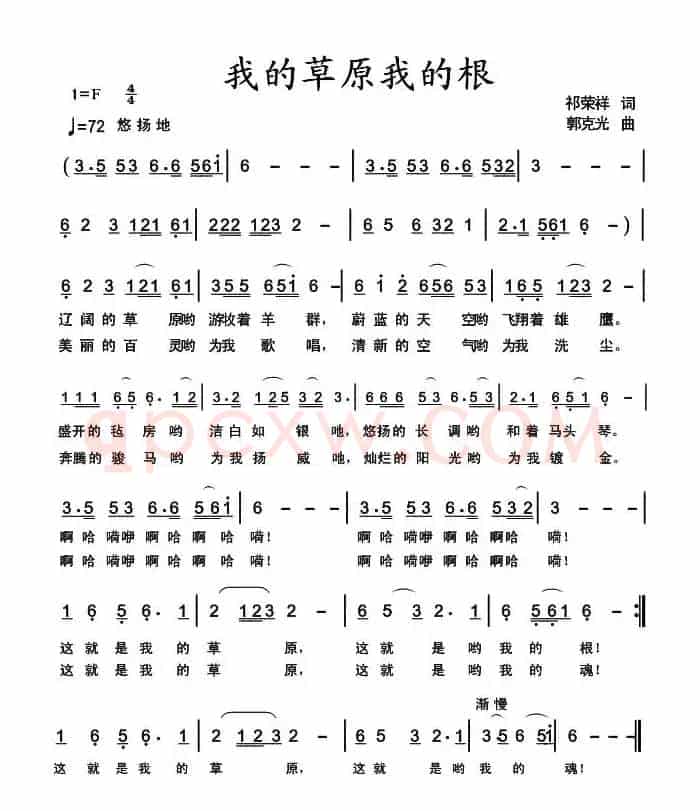 我的草原我的根