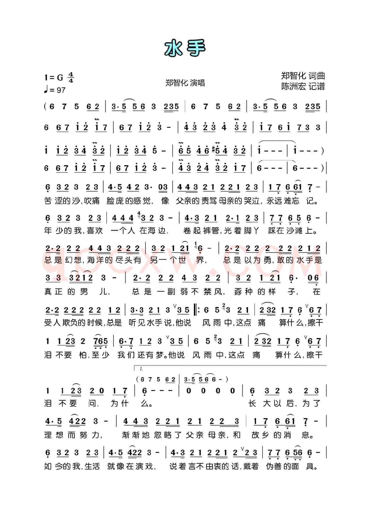 水手