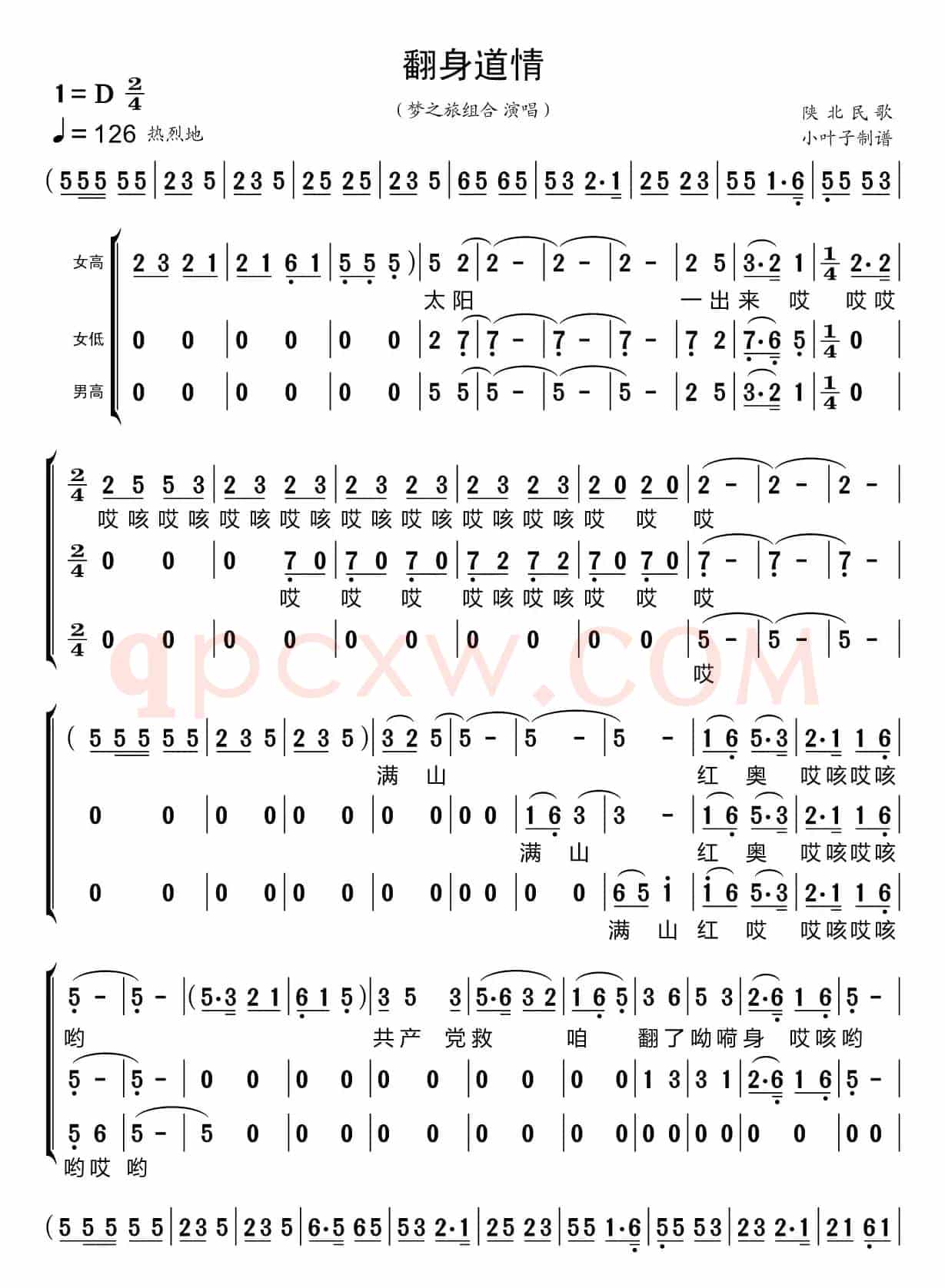 翻身道情（梦之旅组合）