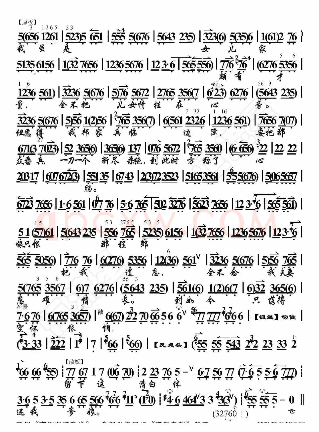 生死恨·耳边厢又听得初更鼓响（京胡伴奏谱）