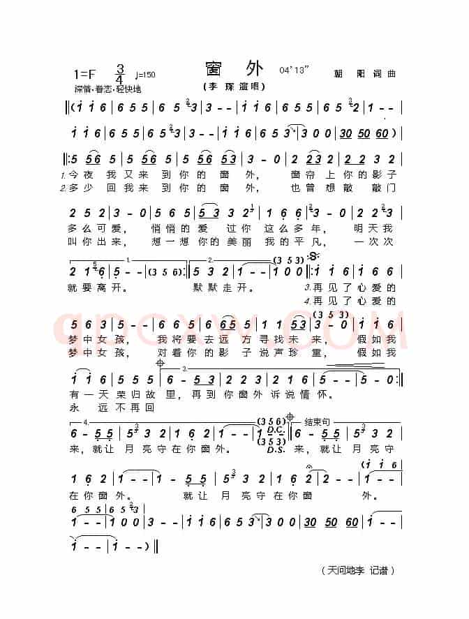 窗外(朝阳词曲、李琛演唱版)