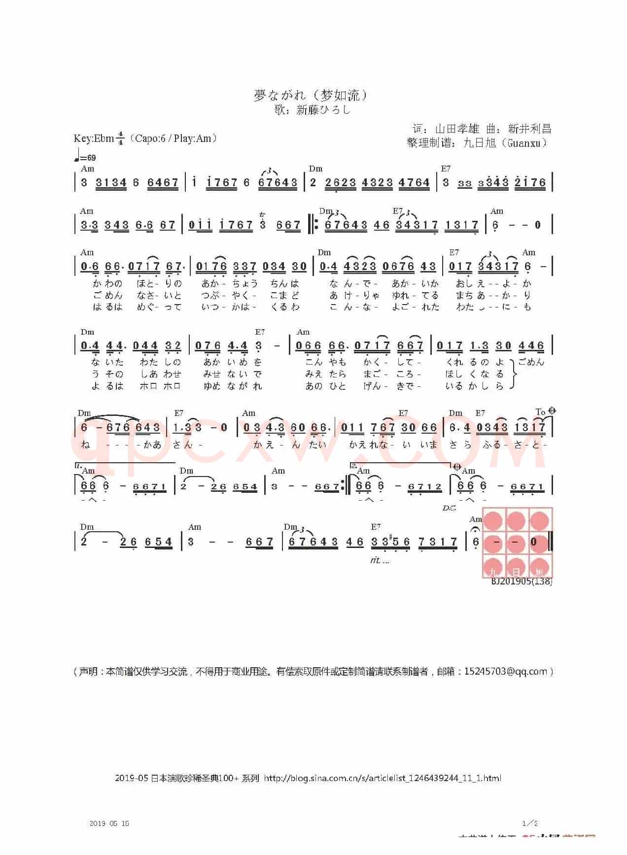 【日】夢ながれ（梦如流）