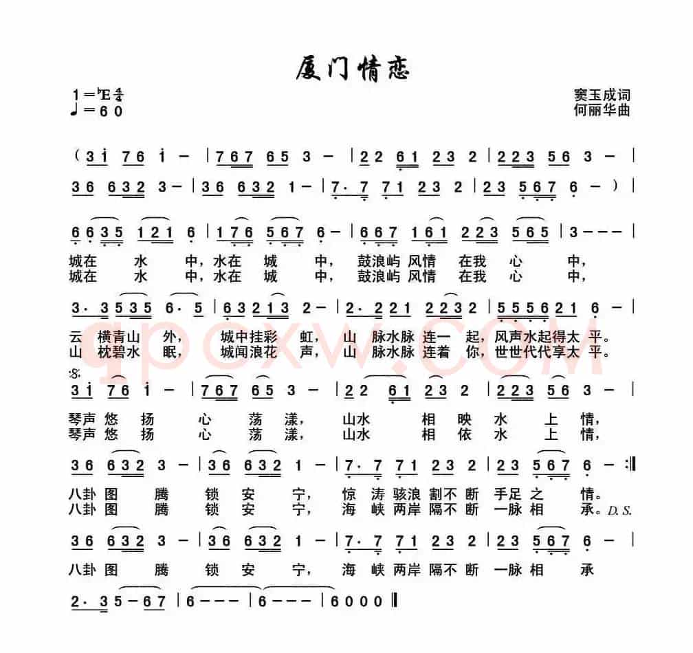 厦门情恋