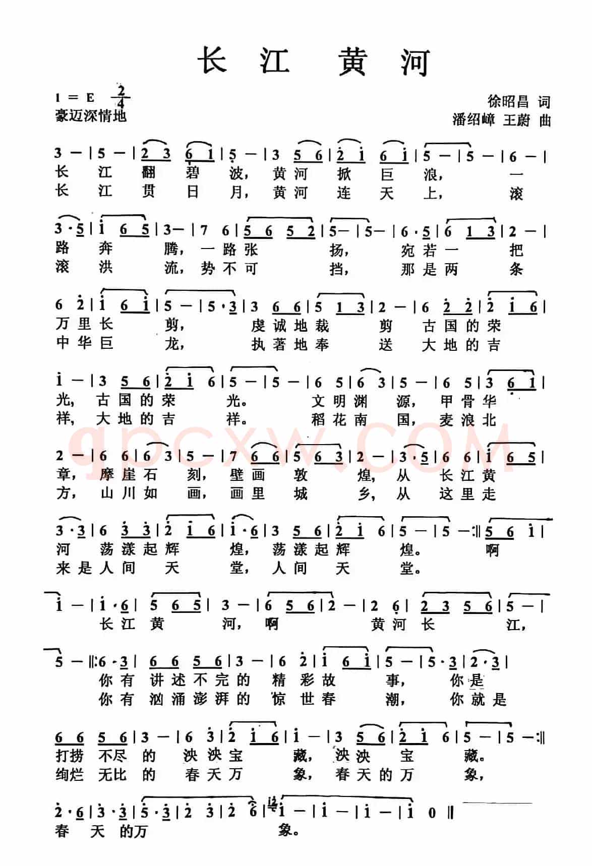 长江 黄河（徐昭昌词 潘绍嶂 王蔚曲）