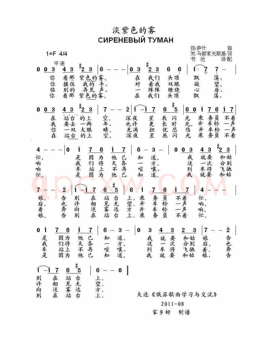 淡紫色的雾СИРЕНЕВЫЙ ТУМАН（中俄简谱）
