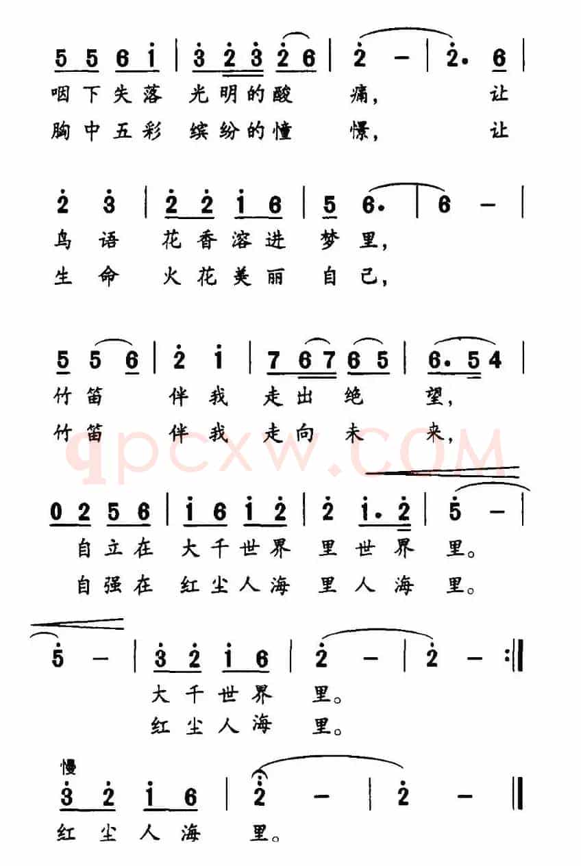 吹起心爱的竹笛