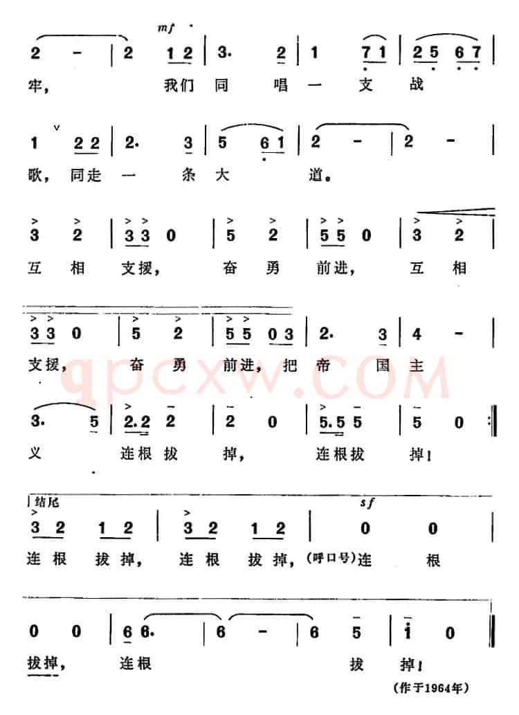 全世界人民团结起来（选自音乐舞蹈史诗《东方红》）