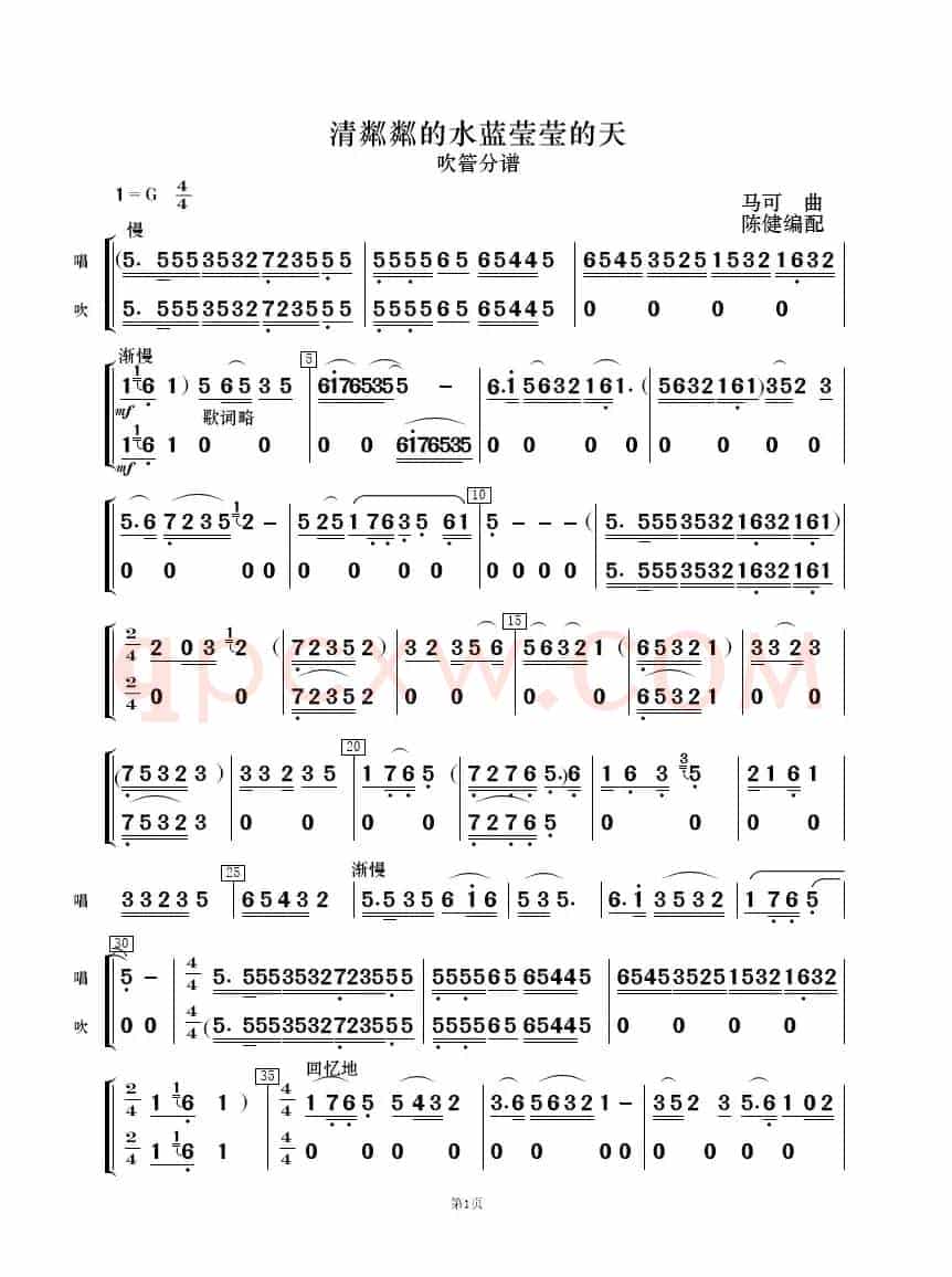 清粼粼的水 蓝莹莹的天（歌唱与乐队）