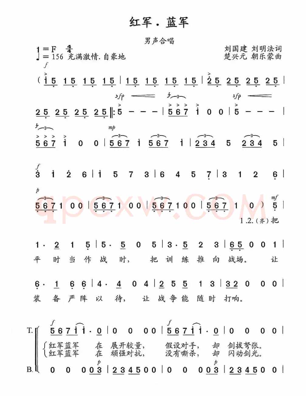 红军·蓝军(合唱)