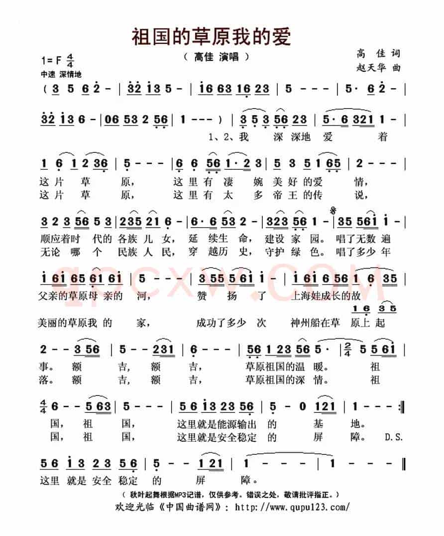 祖国的草原我的爱