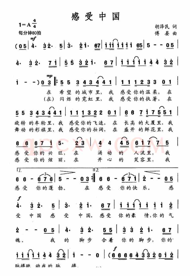 感受中国