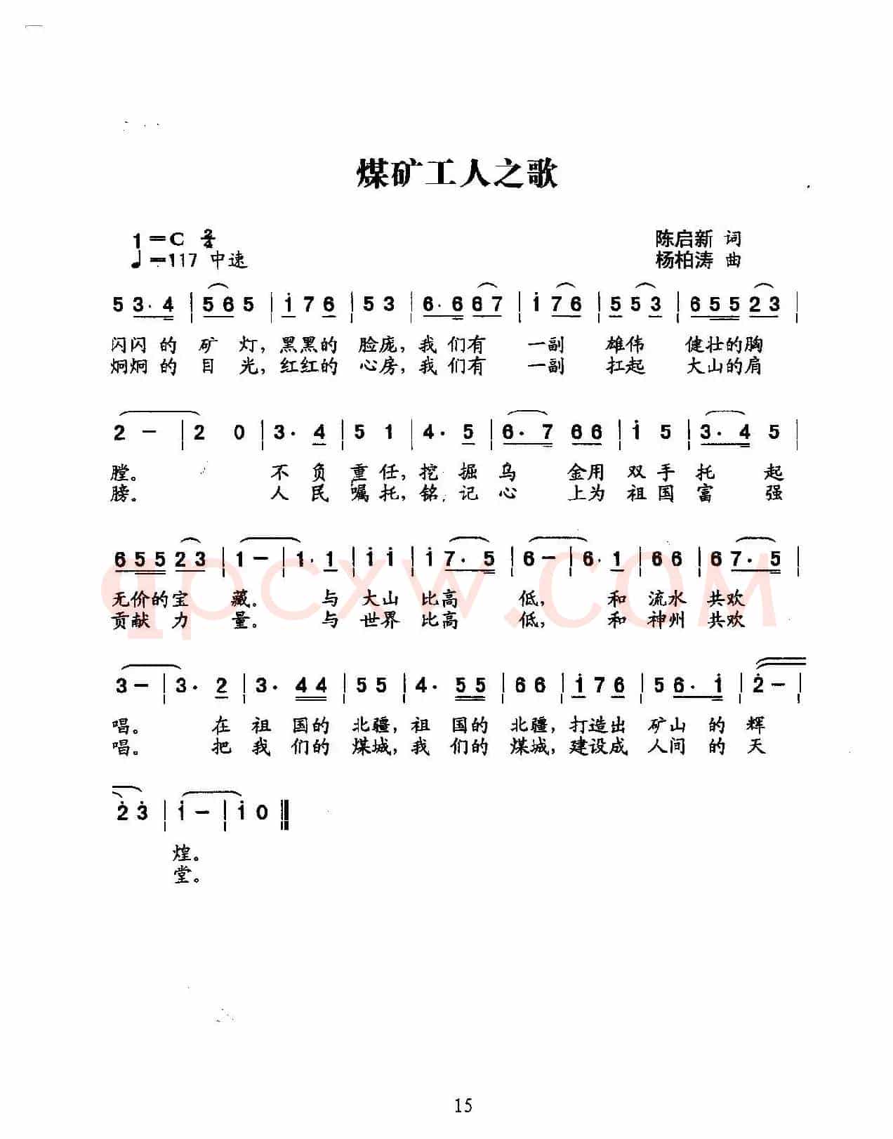 煤矿工人之歌（合唱）