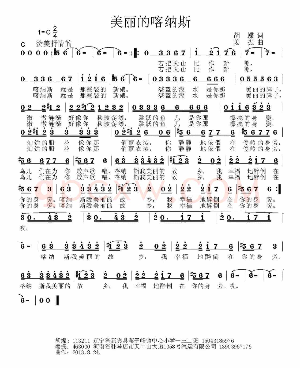 美丽的喀纳斯