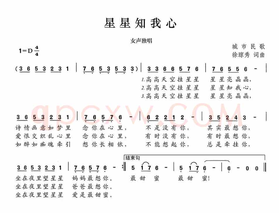 星星知我心（徐琼秀词 徐琼秀曲）
