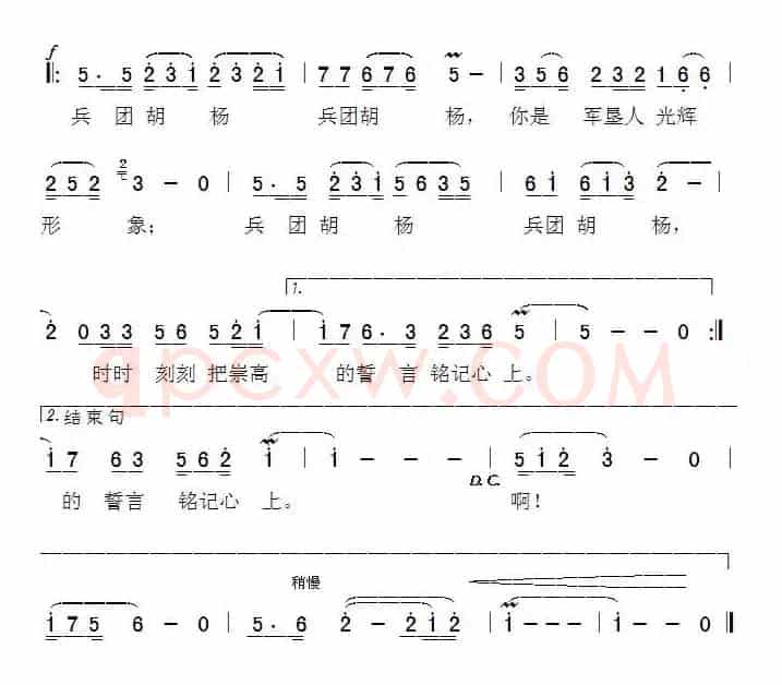 兵团胡杨（何德林词 孙卫东曲）