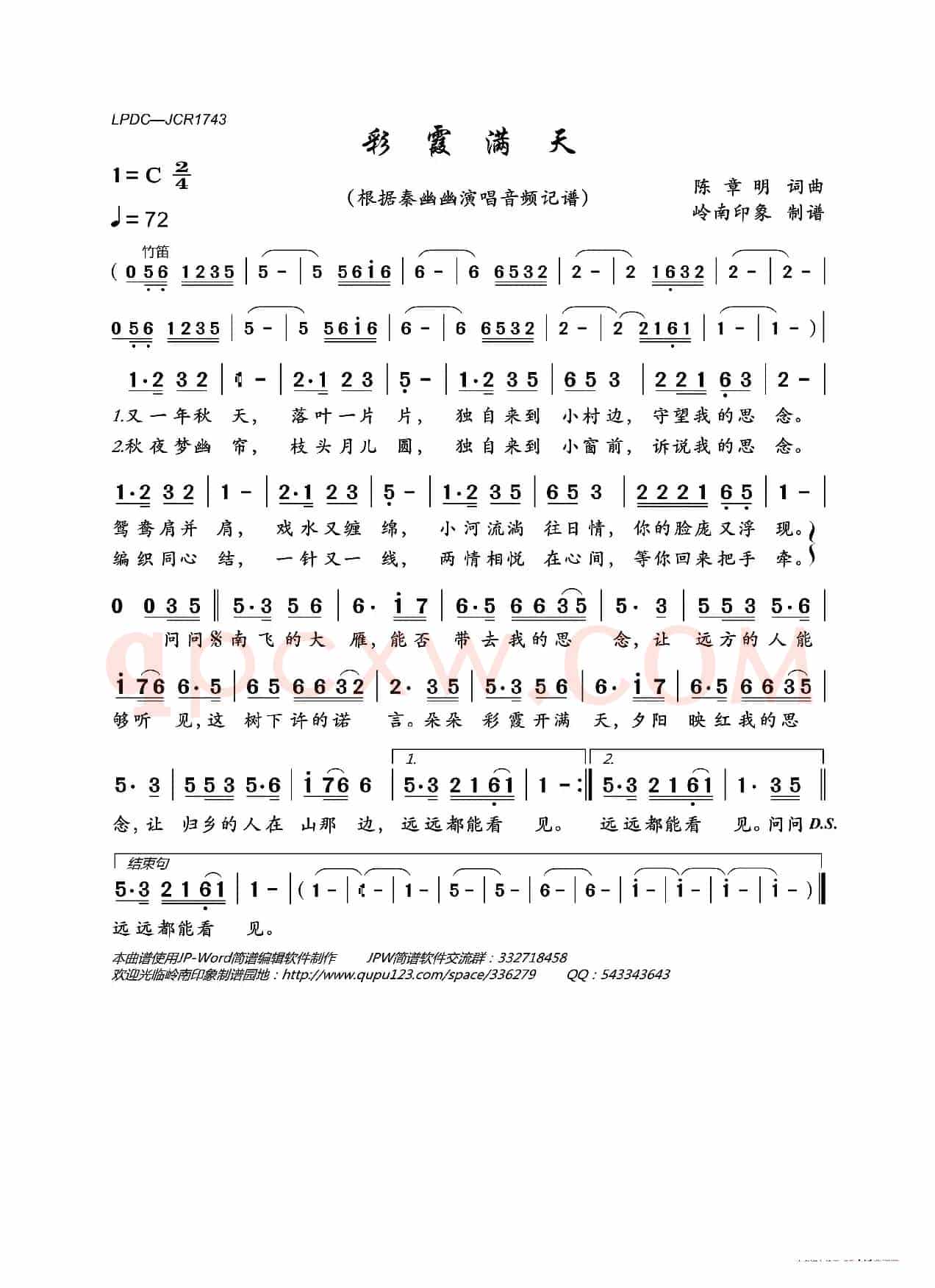 彩霞满天（秦幽幽演唱版）
