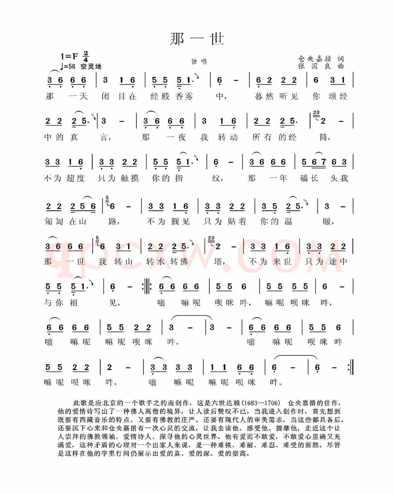 那一世（仓央嘉措词 张国良曲）