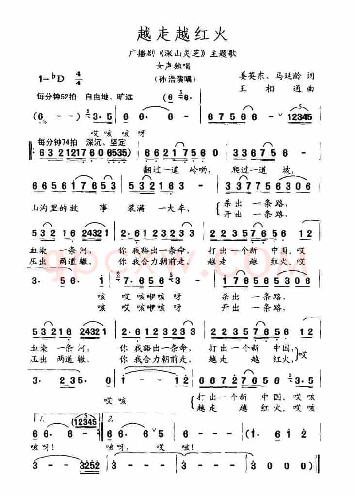 越走越红火（广播剧《深山灵芝》主题歌）
