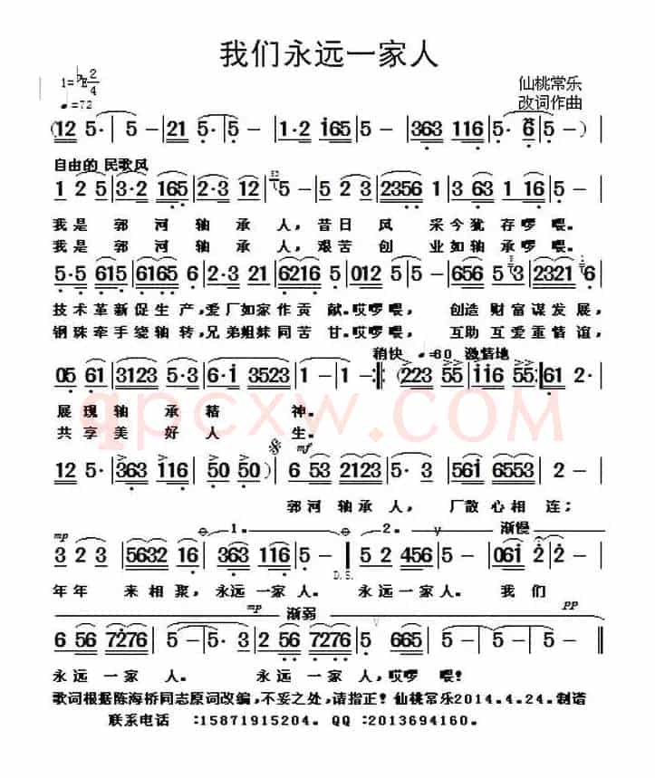 我们永远一家人